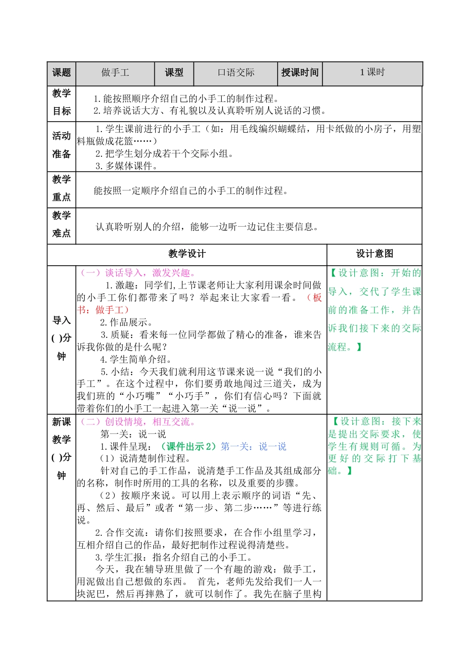 口语交际：做手工 教学教案.docx_第1页