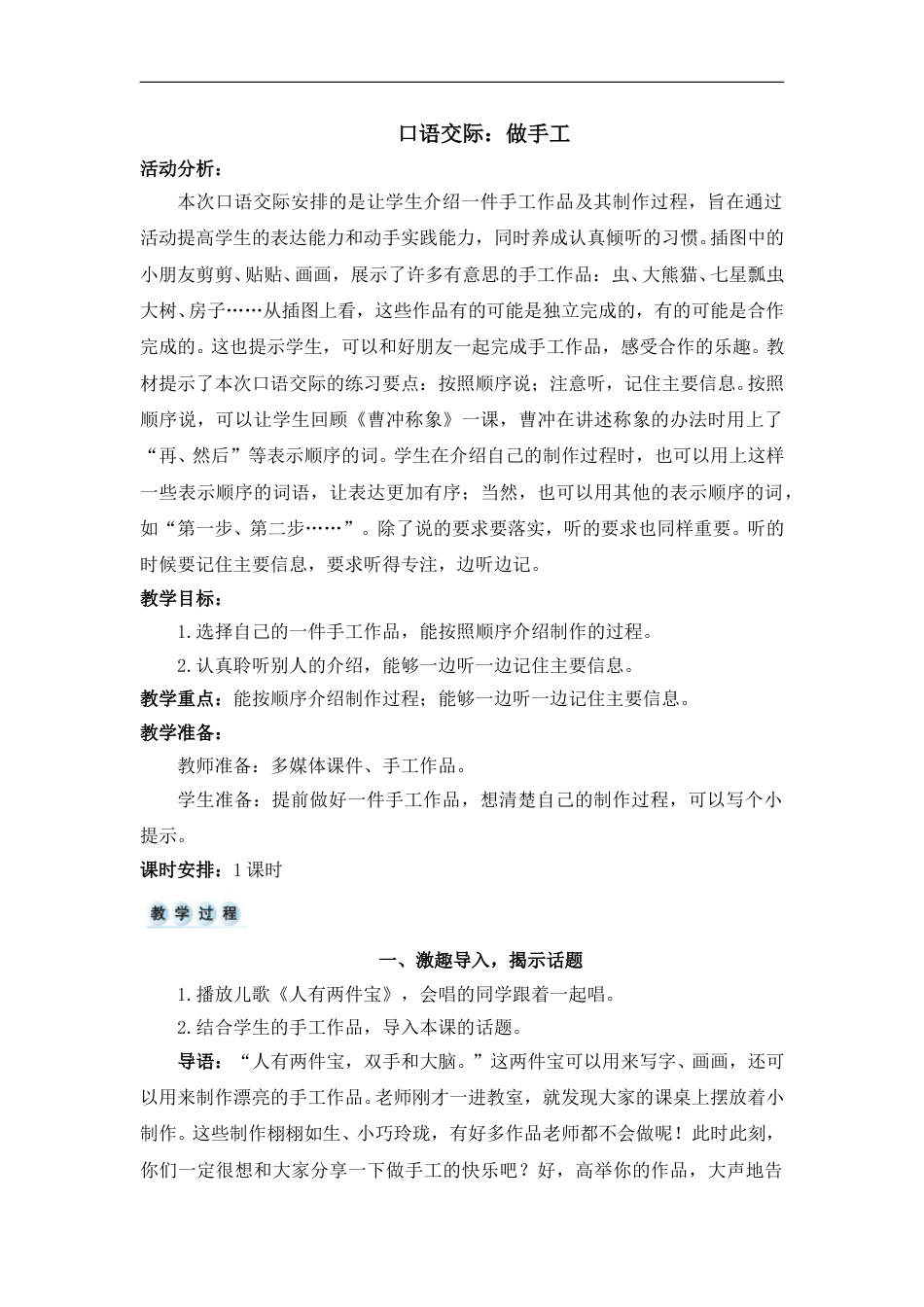 口语交际：做手工（教案）.doc_第1页