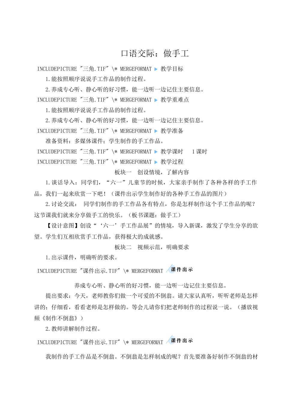 口语交际：做手工.doc_第1页
