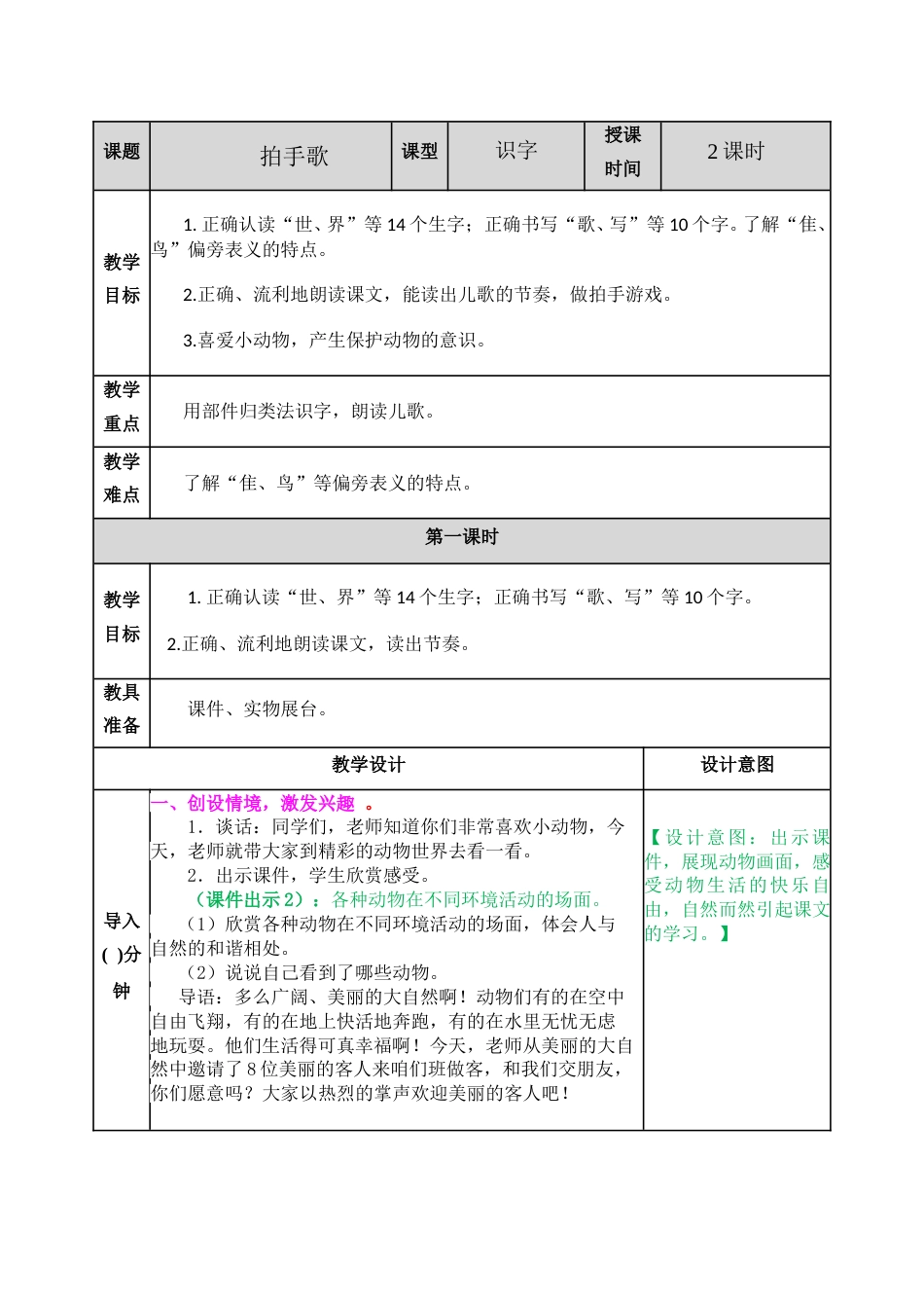 识字3 拍手歌 教学教案.doc_第1页