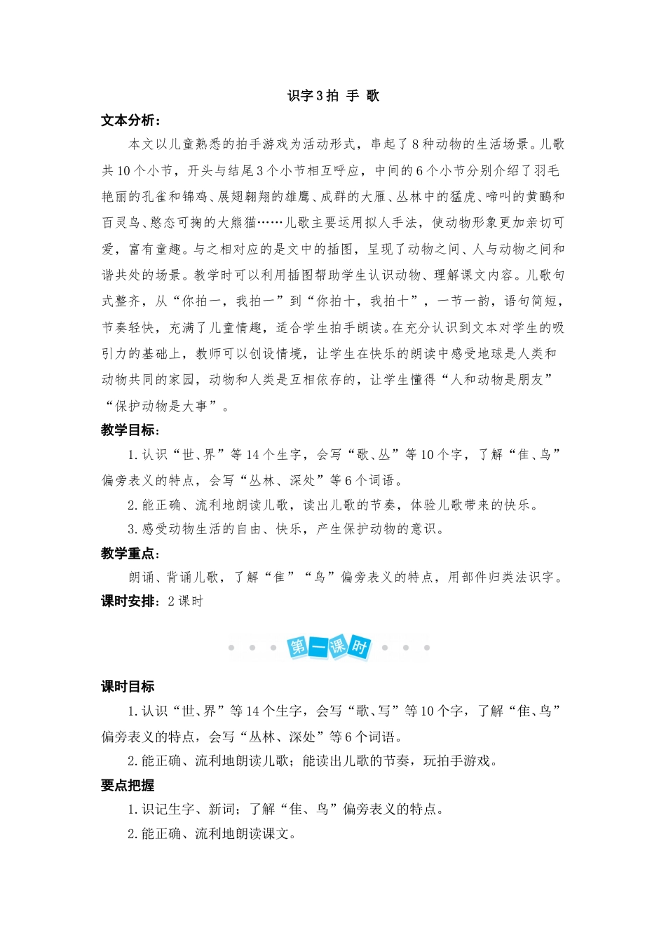 识字3 拍手歌（教案）.doc_第1页