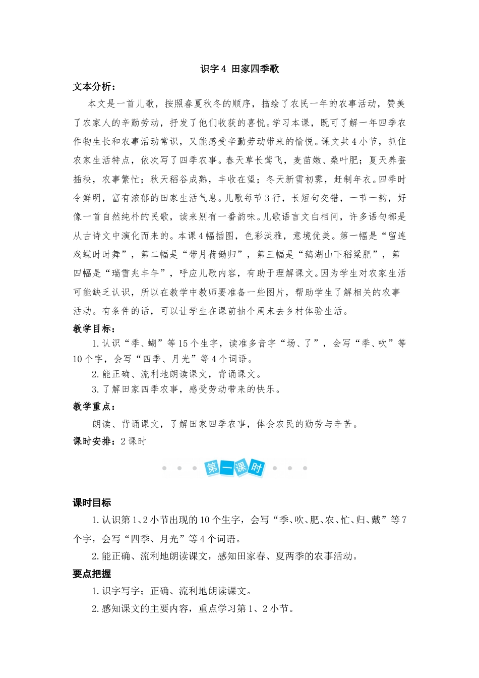 识字4 田家四季歌（教案）.doc_第1页