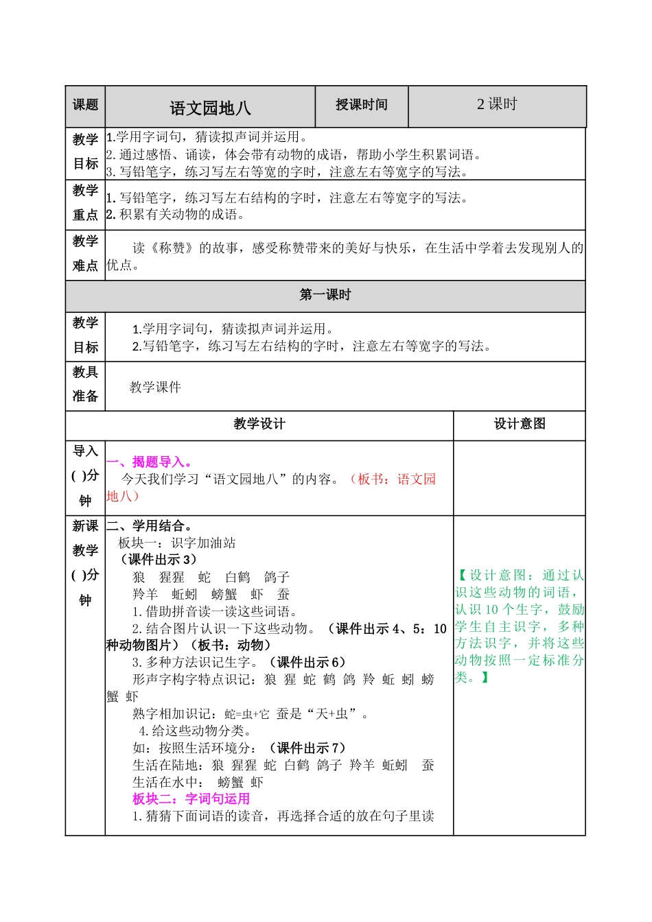 语文园地八 教学教案.docx_第1页