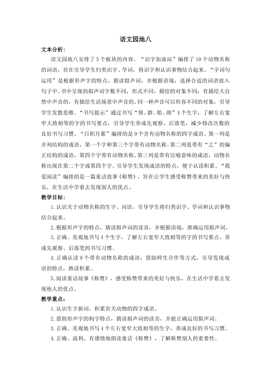 语文园地八（教案）.doc_第1页