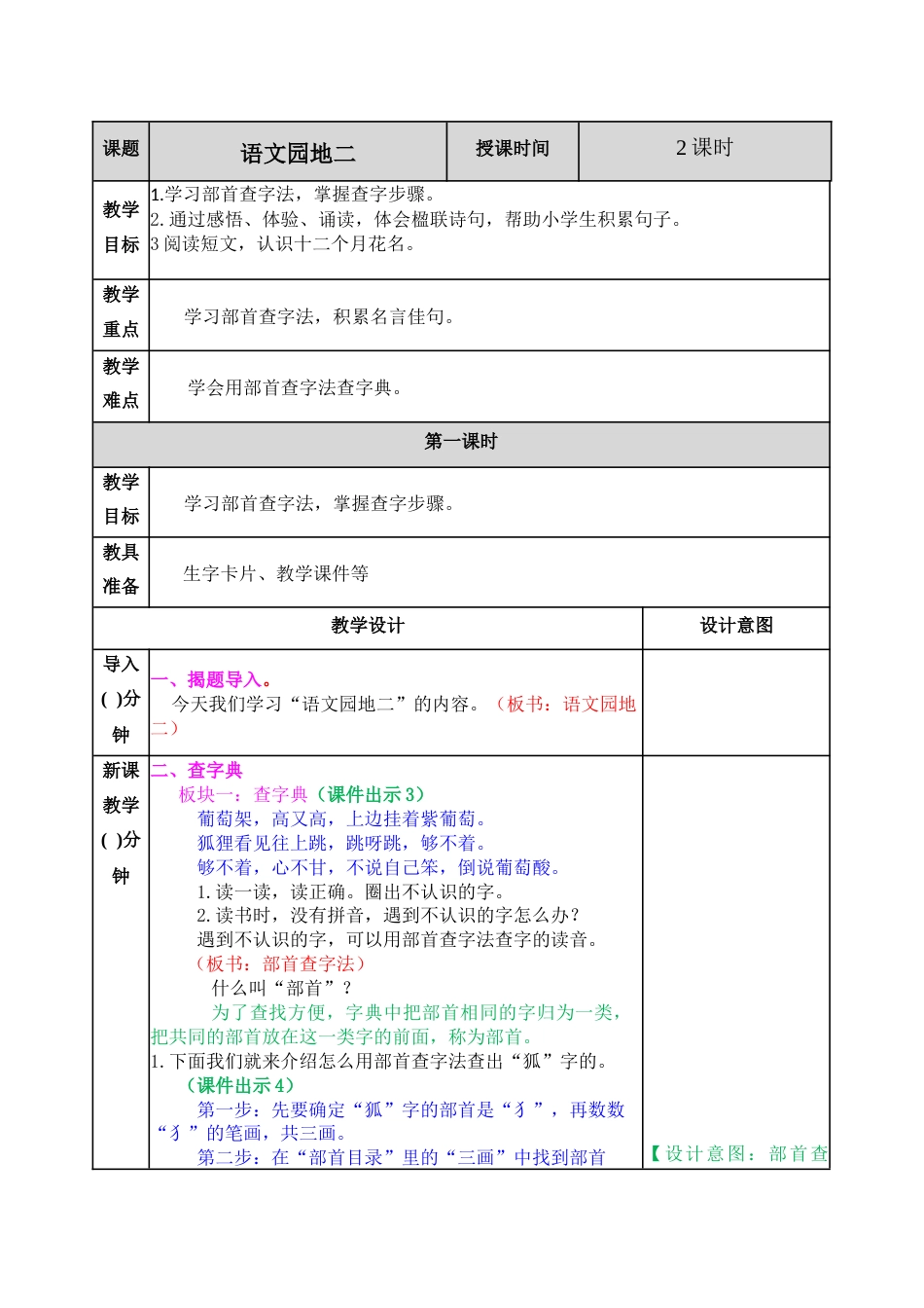 语文园地二 教学教案.docx_第1页