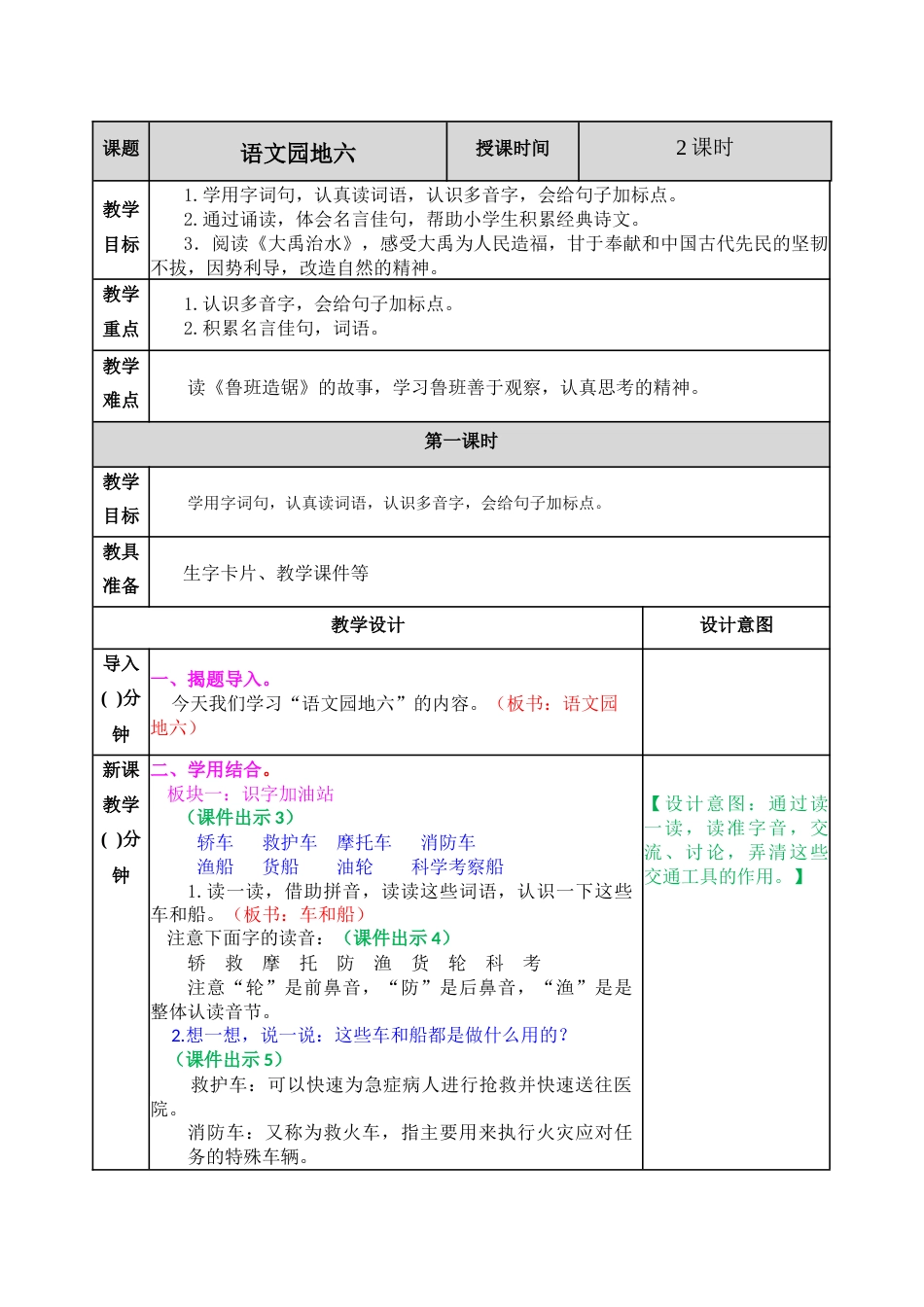 语文园地六 教学教案.docx_第1页