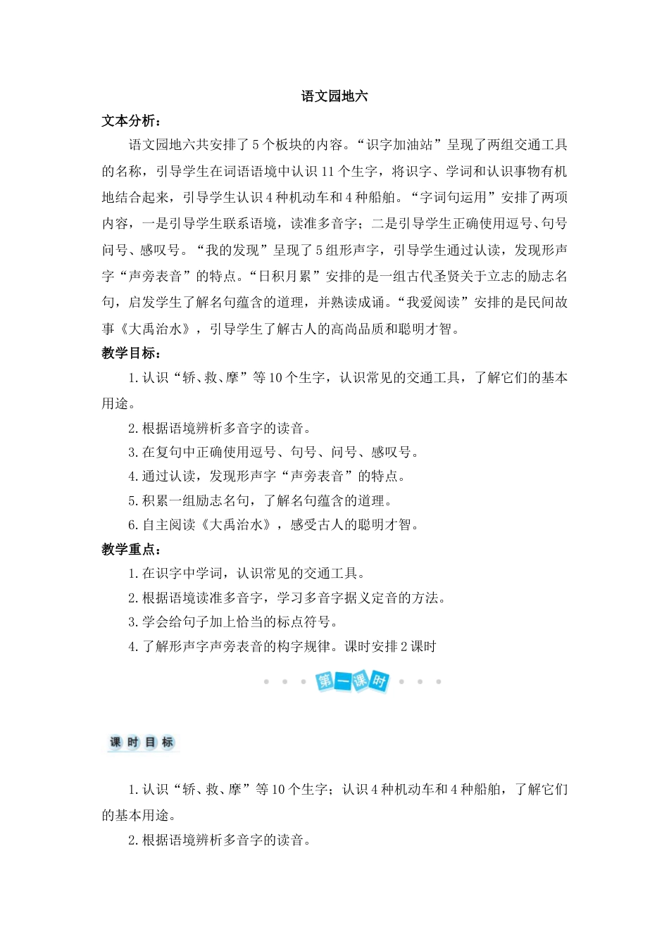 语文园地六（教案）(1).doc_第1页