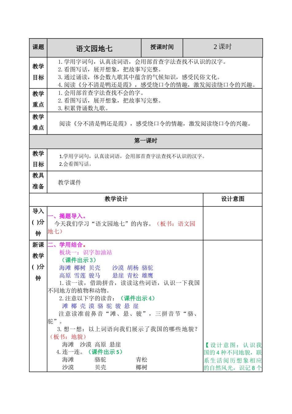 语文园地七 教学教案.docx_第1页