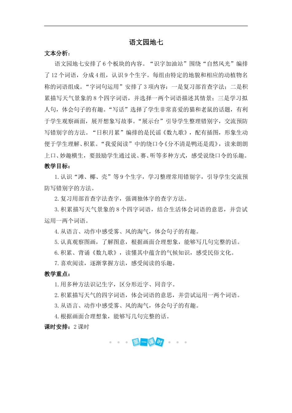 语文园地七（教案）.doc_第1页
