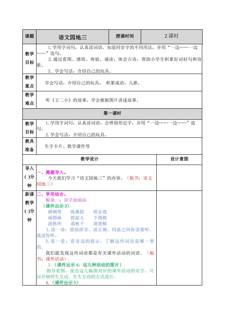 语文园地三 教学教案.docx_第1页