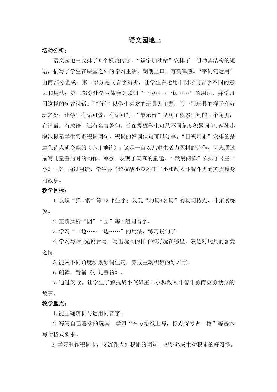 语文园地三（教案）.doc_第1页