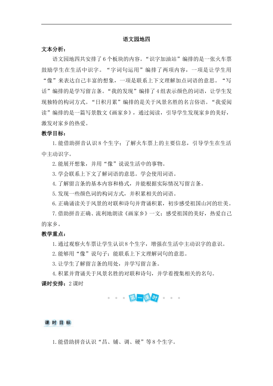语文园地四（教案）.doc_第1页