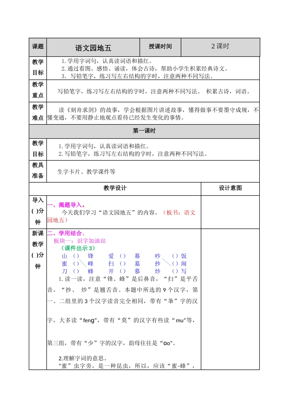 语文园地五 教学教案.docx_第1页