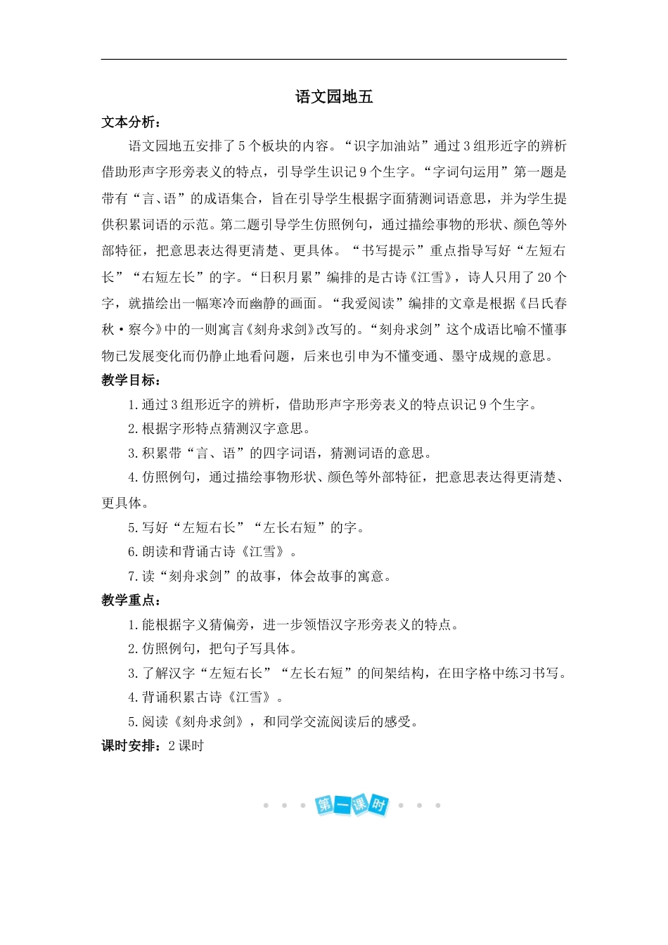 语文园地五（教案）.doc_第1页