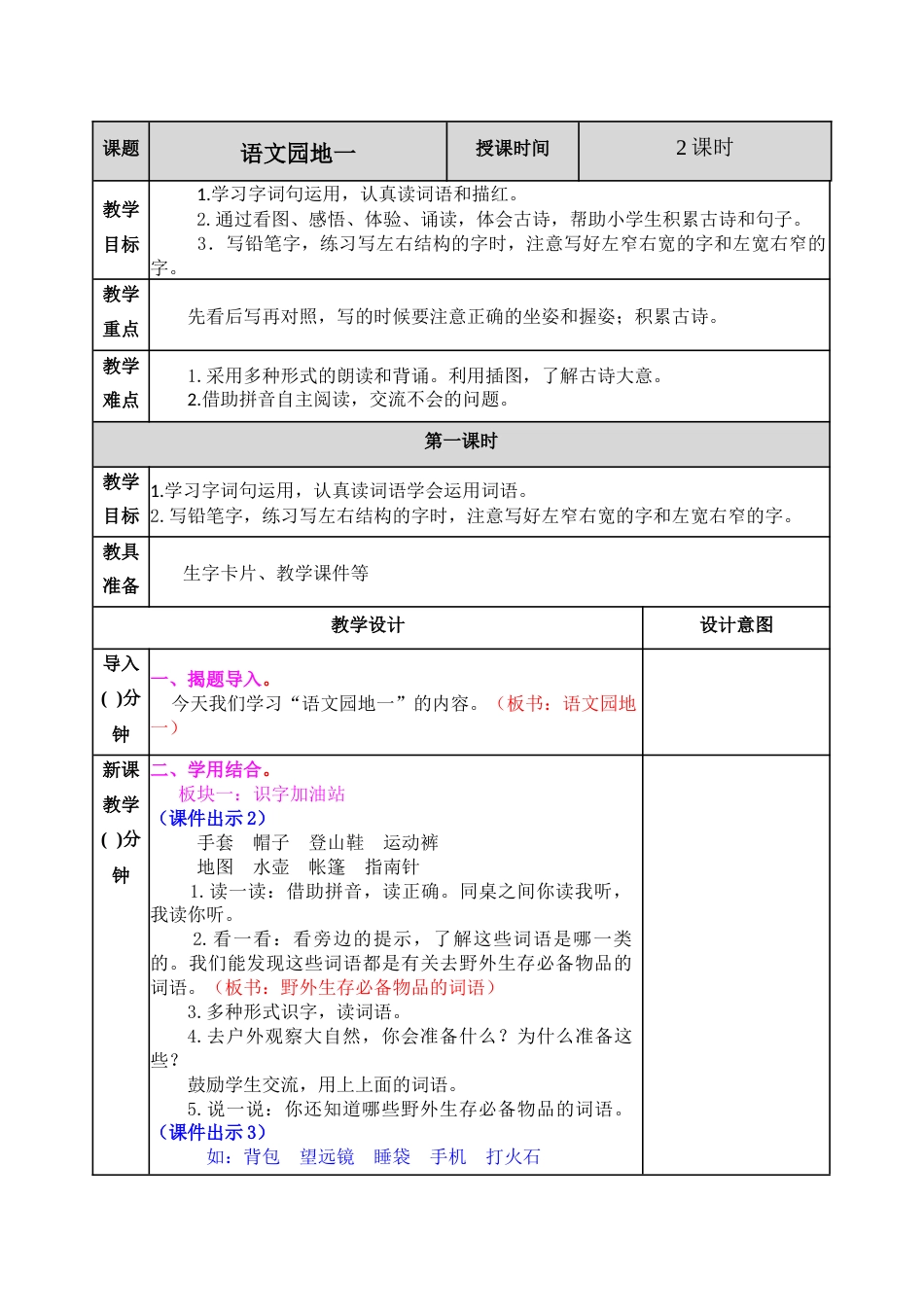 语文园地一 教学教案.docx_第1页