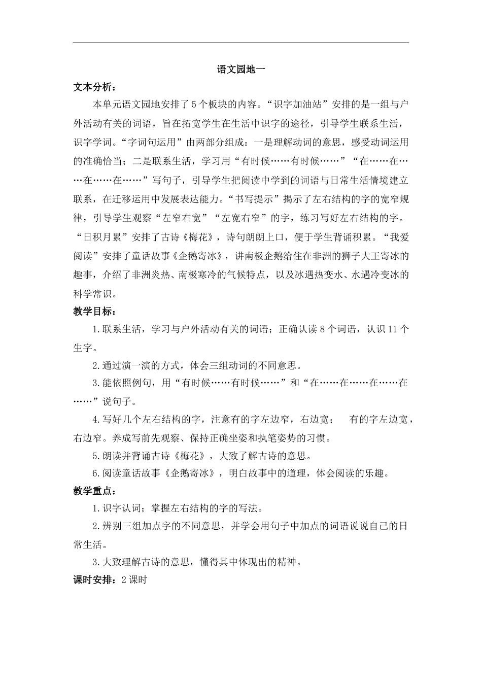 语文园地一（教案）.doc_第1页