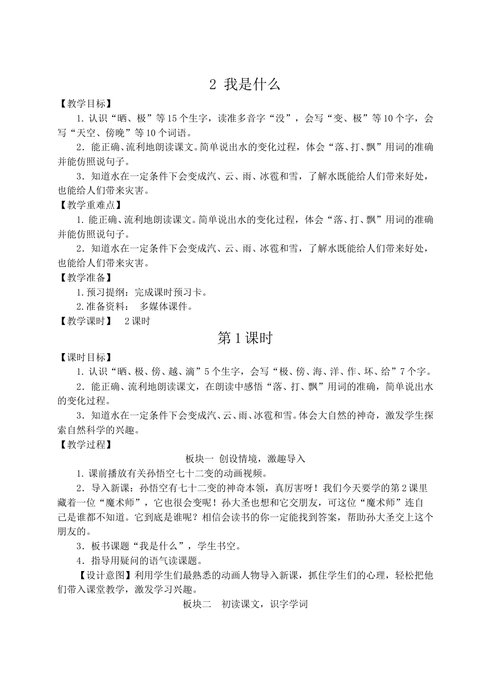 二上册部编版语文-02 我是什么.doc_第1页
