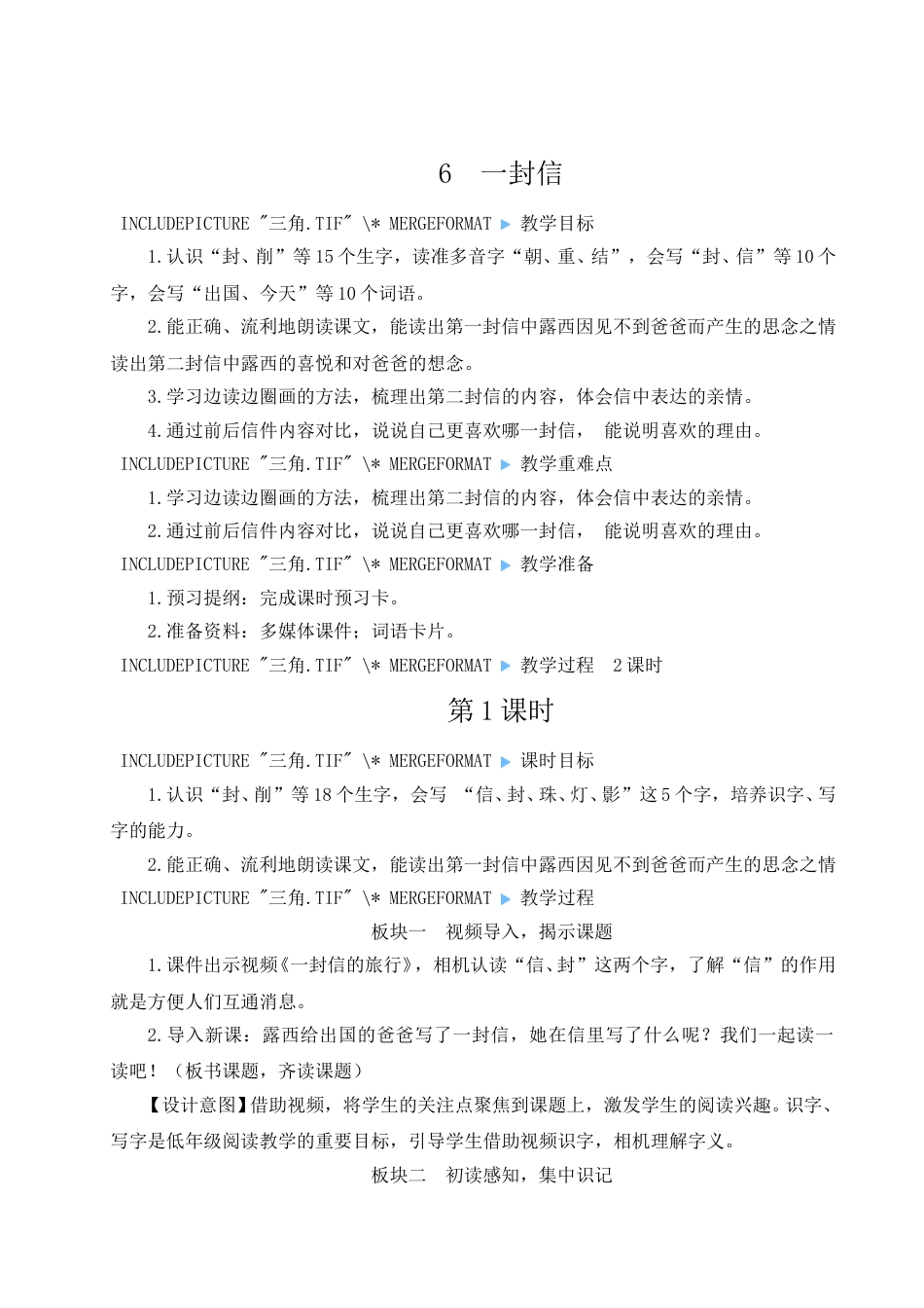 二上册部编版语文-06 一封信.doc_第1页