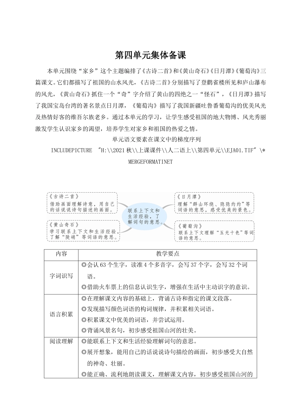 二上册部编版语文-08 古诗二首.doc_第1页
