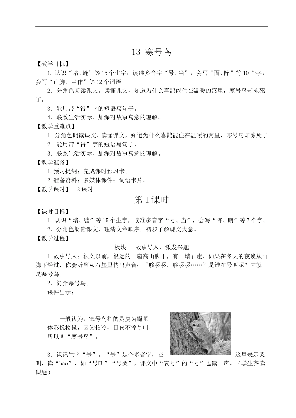 二上册部编版语文-13 寒号鸟.doc_第1页