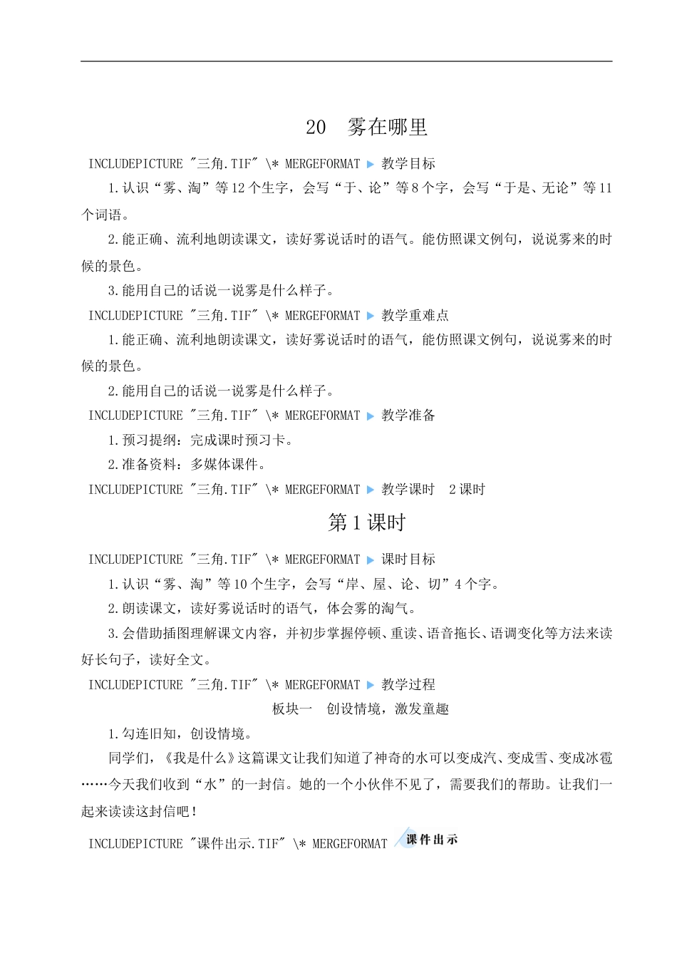 二上册部编版语文-20 雾在哪里.doc_第1页