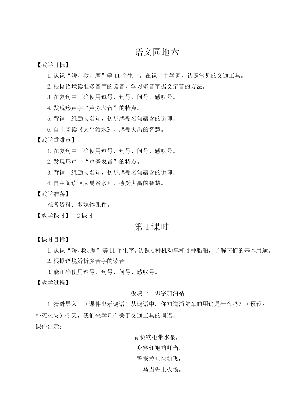 二上册部编版语文-语文园地六.doc_第1页