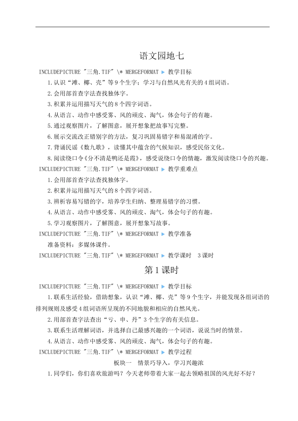 二上册部编版语文-语文园地七.doc_第1页