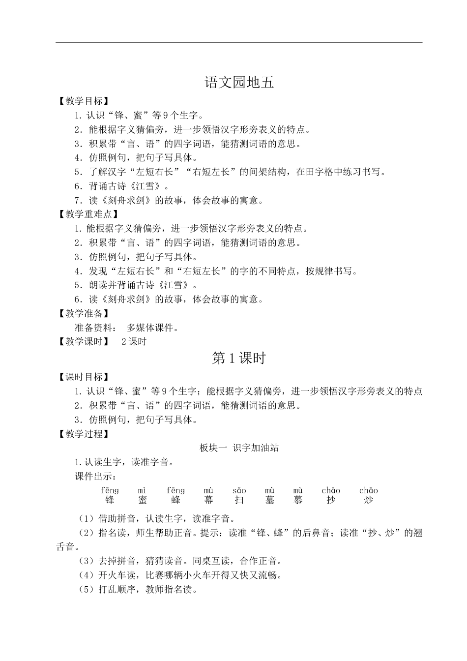 二上册部编版语文-语文园地五.doc_第1页