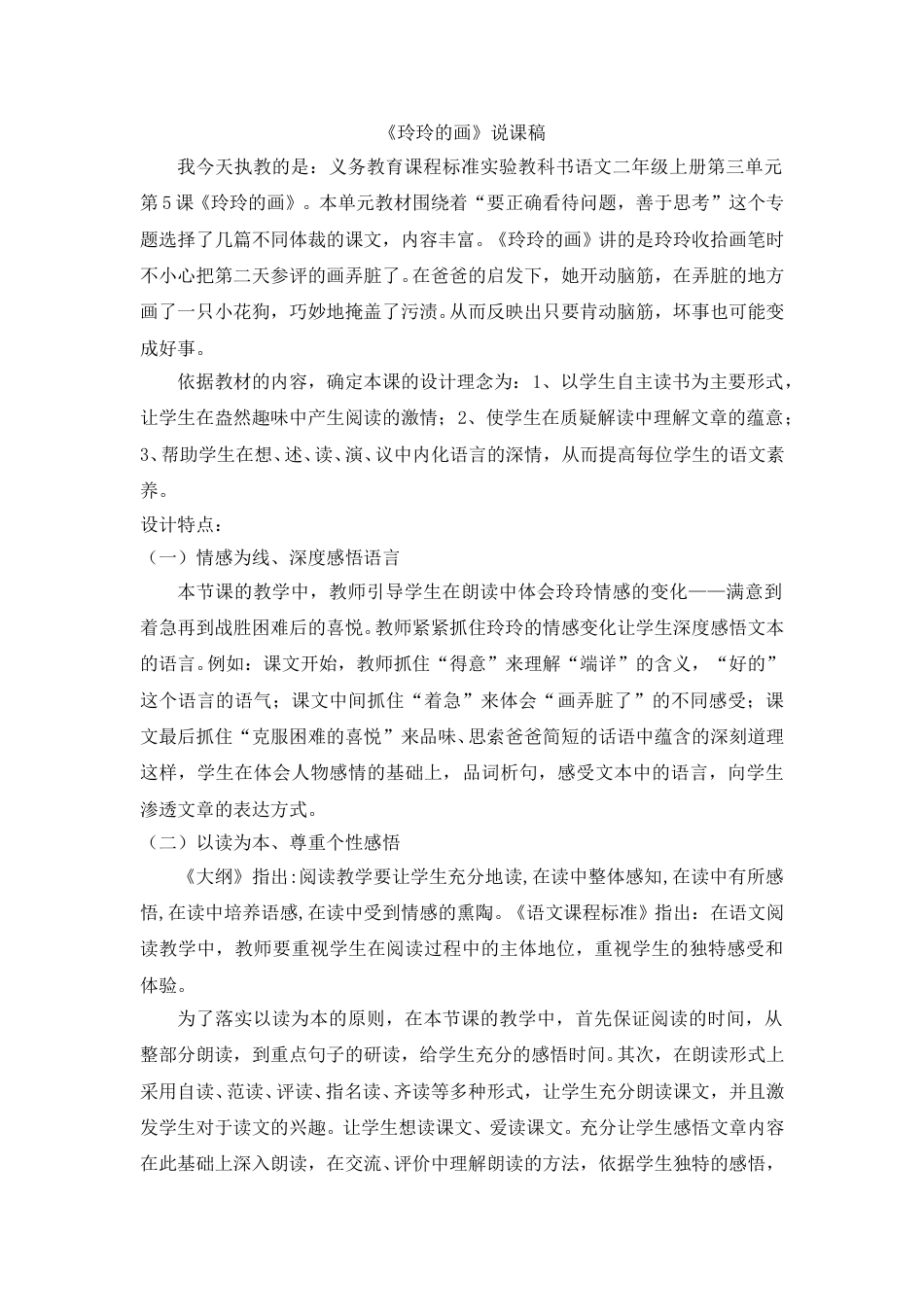 《玲玲的画》说课稿.doc_第1页
