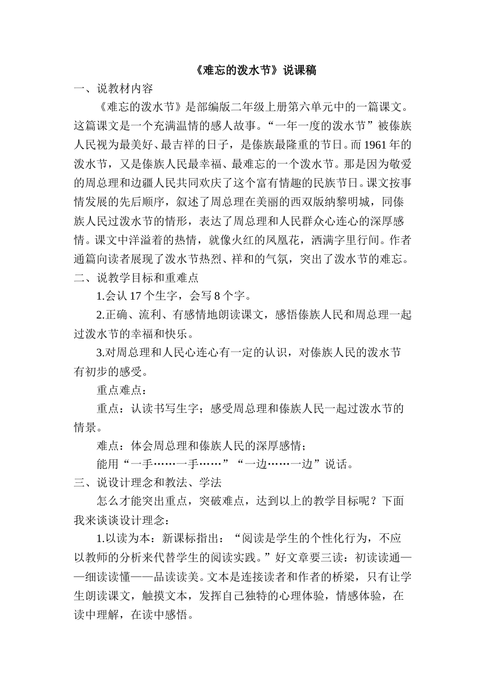 《难忘的泼水节》说课稿.doc_第1页