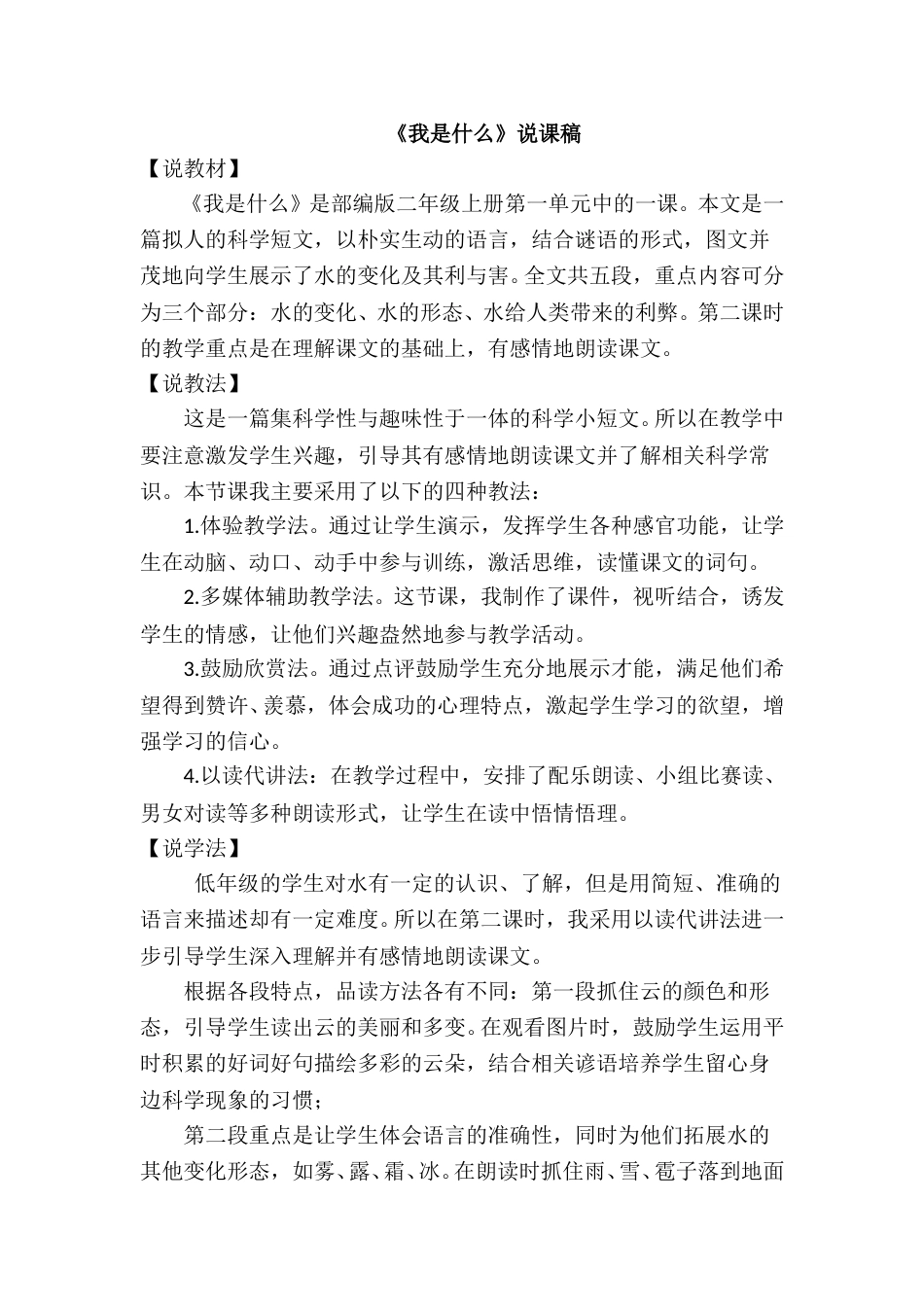 《我是什么》说课稿.doc_第1页