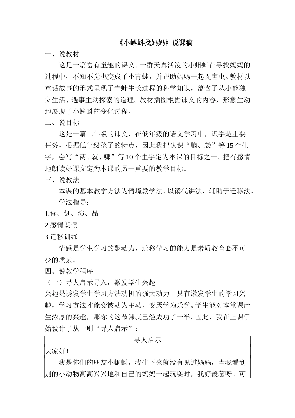 《小蝌蚪找妈妈》说课稿.doc_第1页