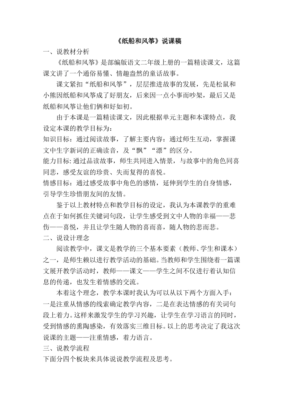 《纸船和风筝》说课稿.doc_第1页