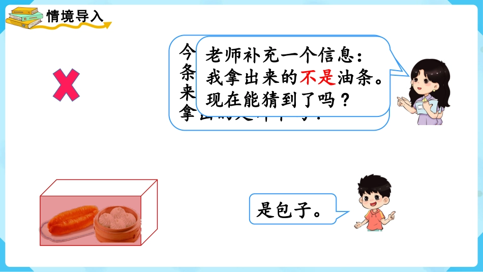 第1课时   推理（1）.pptx_第2页
