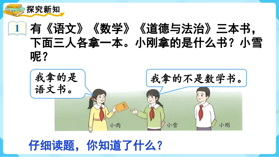 第1课时   推理（1）.pptx_第3页