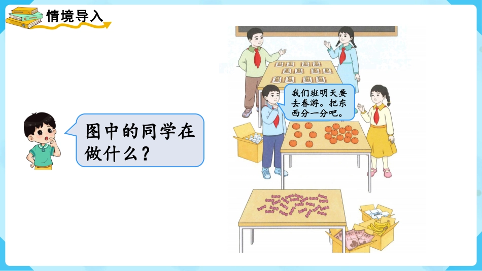 第1课时  平均分（1）.pptx_第2页