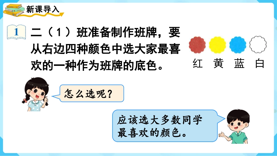 第1课时  数据收集和整理（1）.pptx_第2页