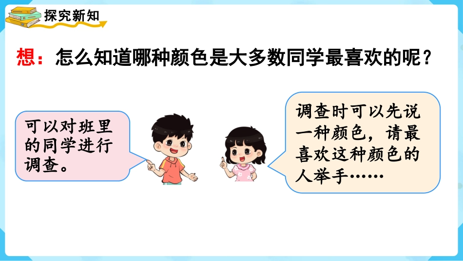 第1课时  数据收集和整理（1）.pptx_第3页