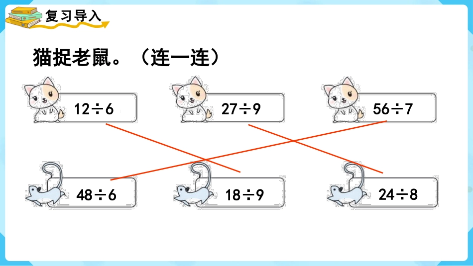 第1课时  有余数除法的意义.pptx_第2页