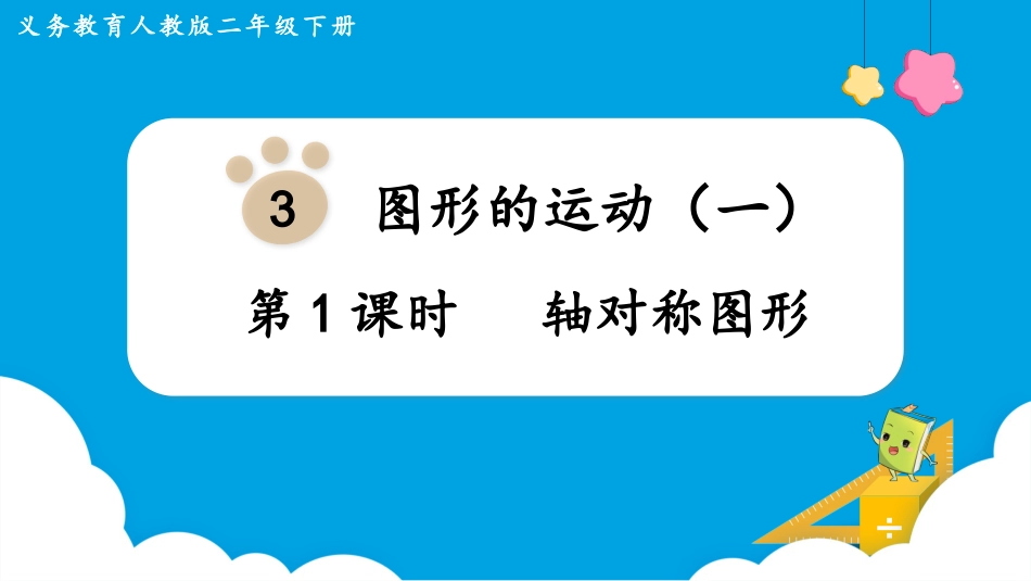 第1课时  轴对称图形.pptx_第1页