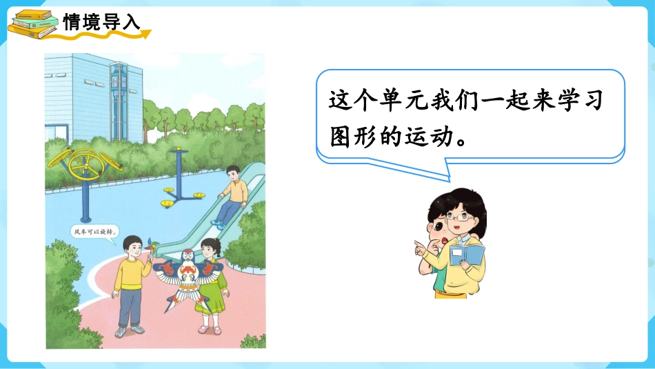第1课时  轴对称图形.pptx_第2页