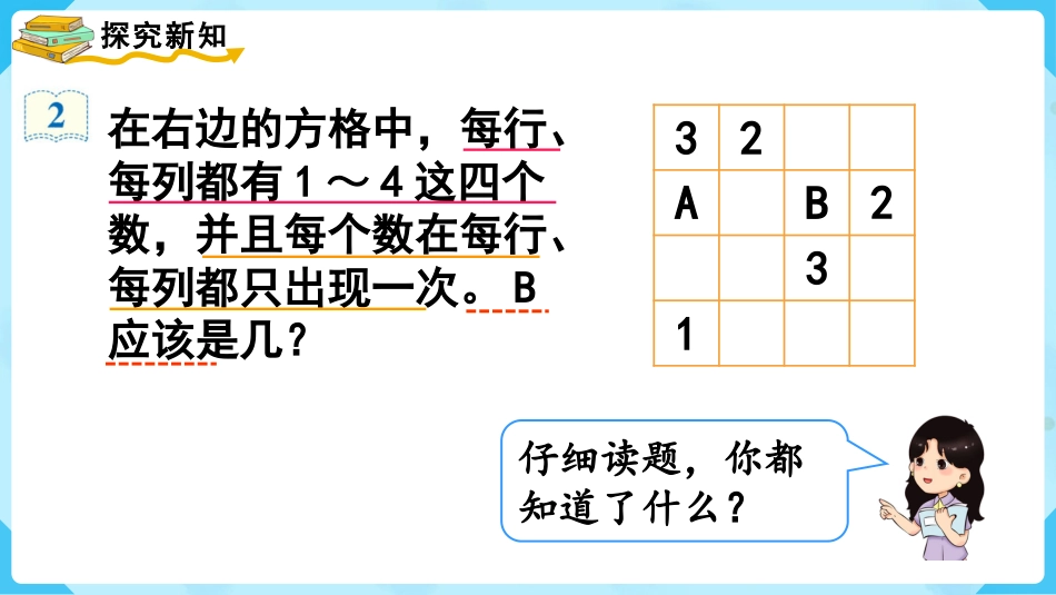 第2课时   推理（2）.pptx_第3页