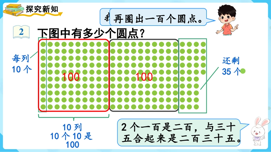 第2课时  1000以内数的认识（2）.pptx_第3页