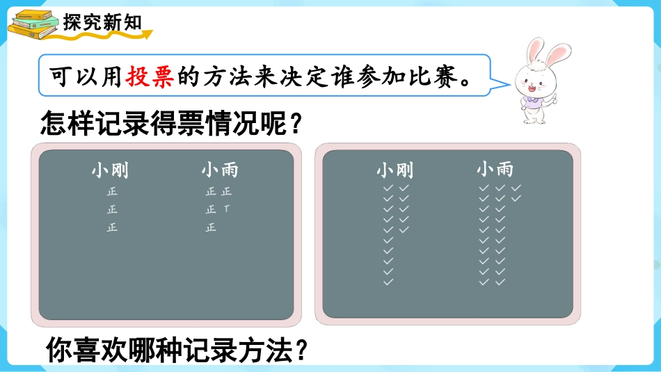 第2课时  数据收集和整理（2）.pptx_第3页