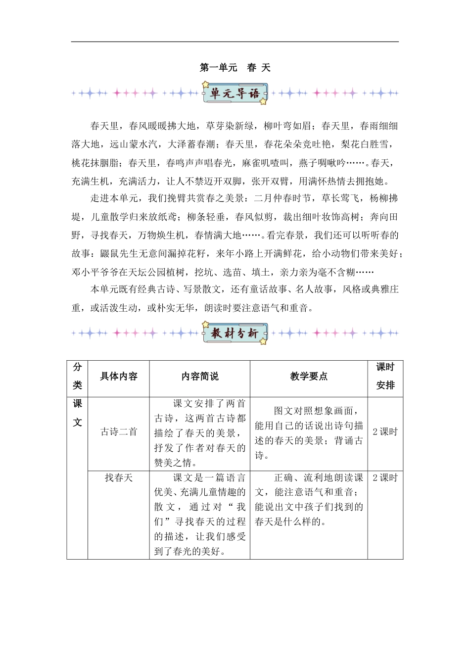 01 古诗二首（教案）.doc_第1页