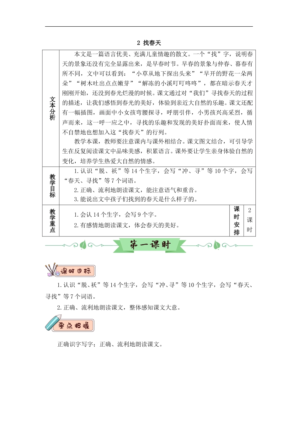 02 找春天（教案）.doc_第1页