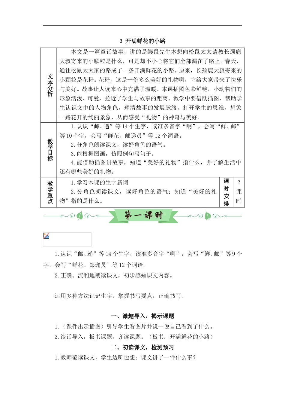 03 开满鲜花的小路（教案）.doc_第1页