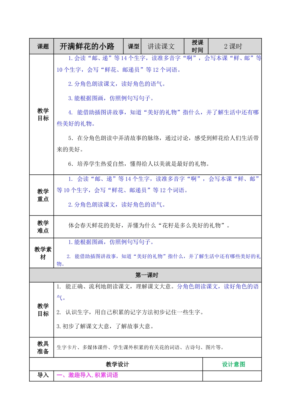 03 开满鲜花的小路.doc_第1页