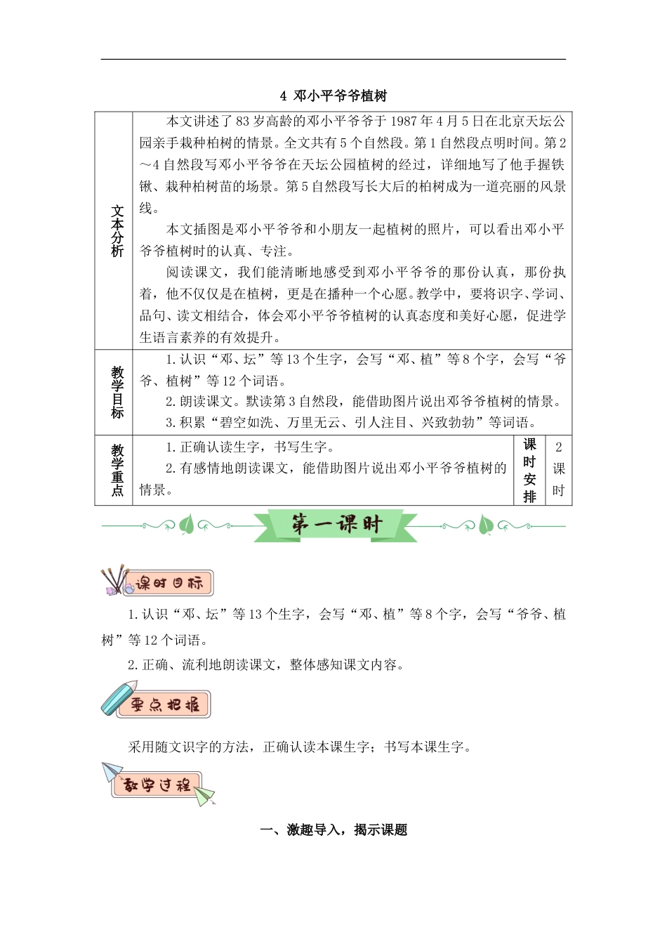 04 邓小平爷爷植树（教案）.doc_第1页