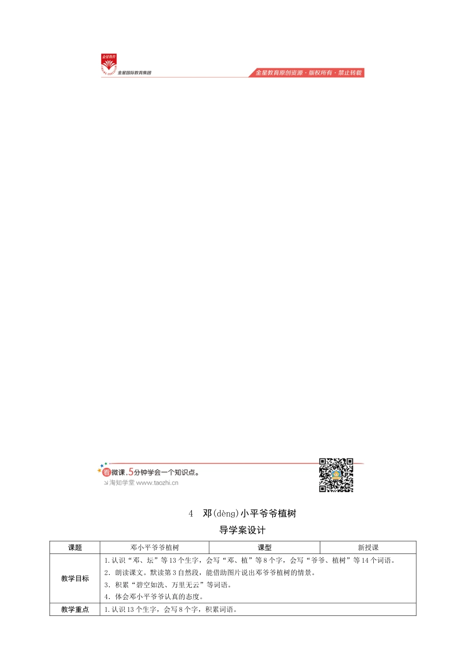 4《邓小平爷爷植树》导学案设计.doc_第1页